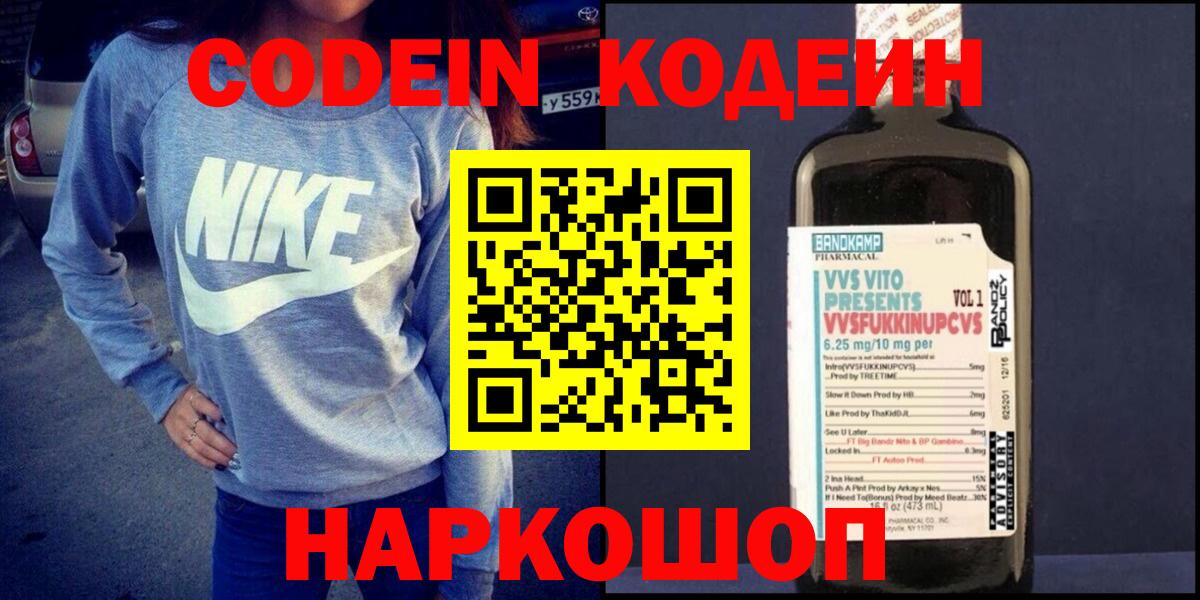Кодеин напиток Lean (лин) Краснознаменск
