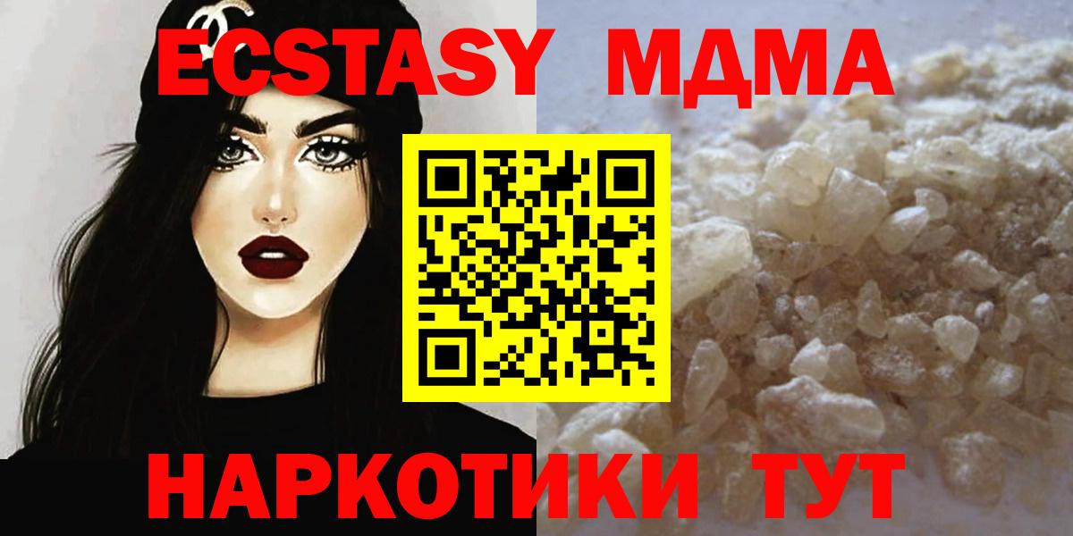 МДМА кристаллы Краснознаменск