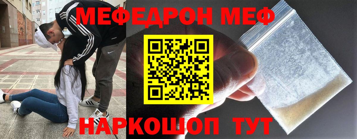 Мефедрон  Краснознаменск
